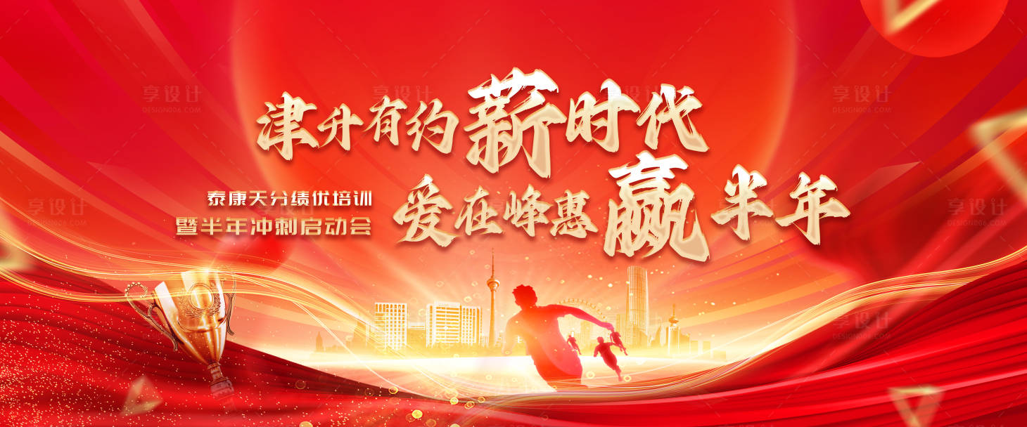 源文件下载【享设计】搜索编号：51060019608812044【半年启动会】