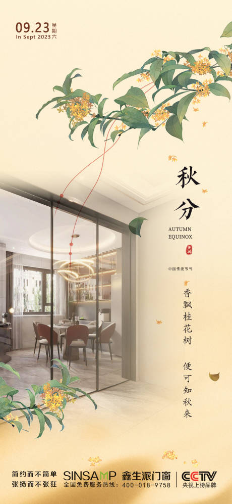 源文件下載【門窗海報 】編號：55500019858166245