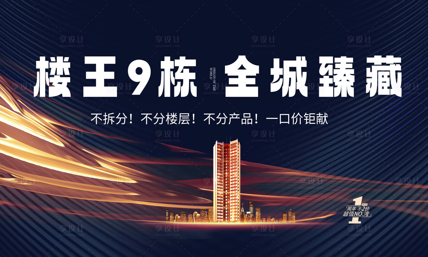源文件下載【享設計】搜索編號：89460020098759193【地產主畫面】