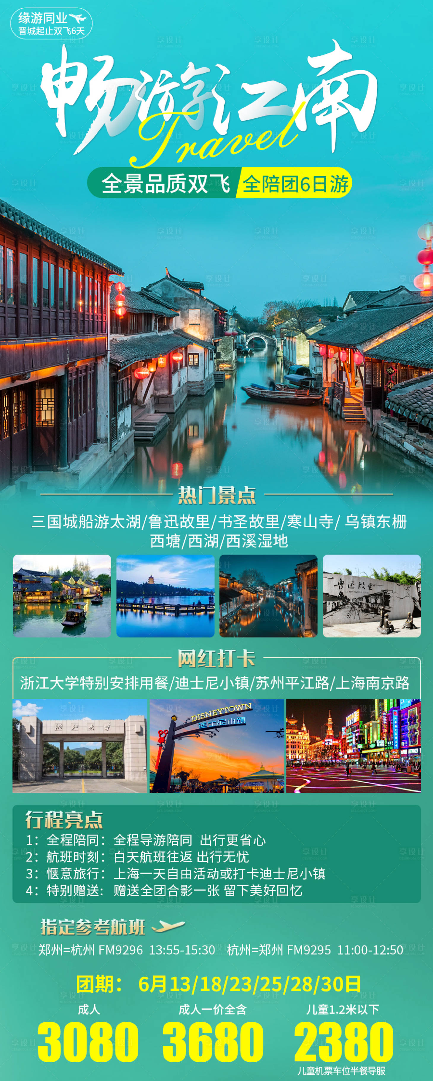 源文件下載【享設計】搜索編號：63710019750917836【江南海報】