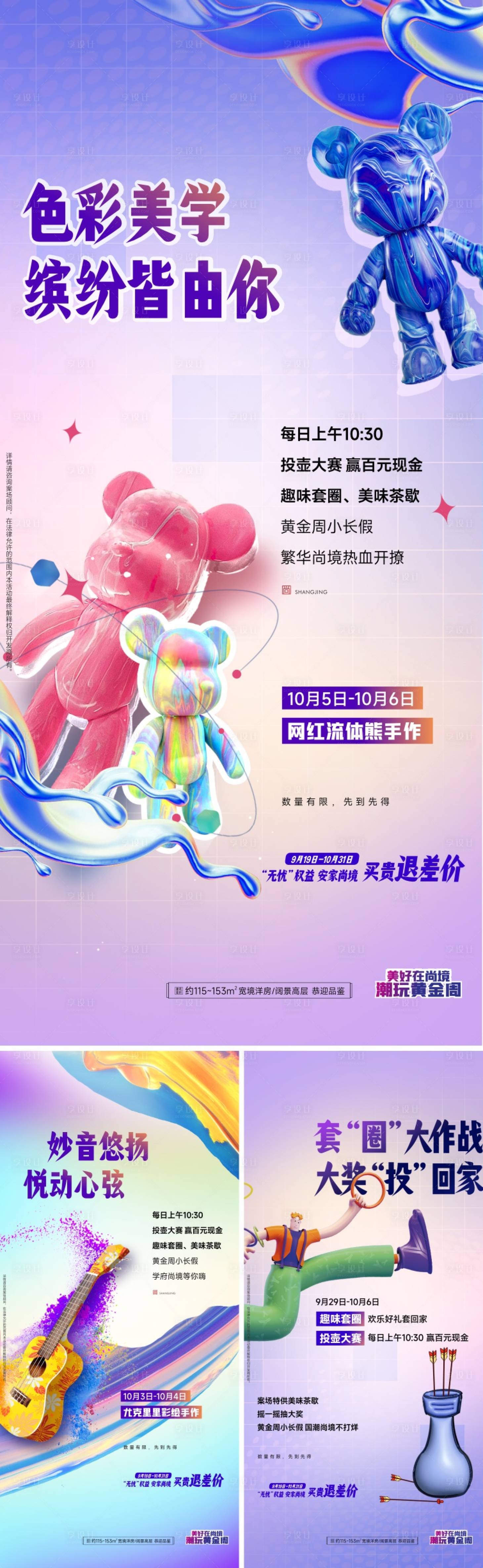 源文件下载【享设计】搜索编号：16000019792247450【炫彩暖场活动系列海报】
