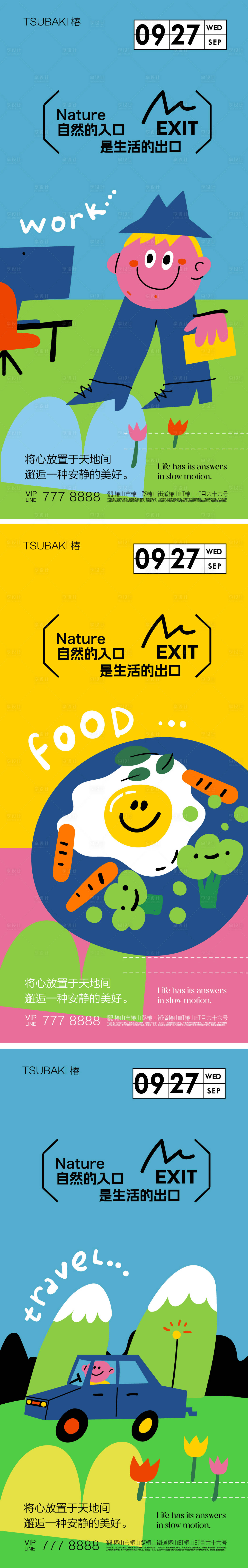 源文件下载【享设计】搜索编号：19290019925554822【人物生活系列海报】