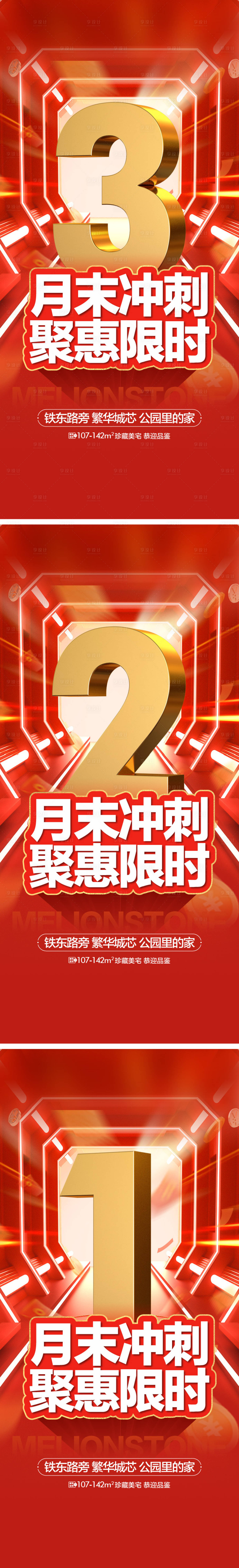 源文件下載【月末熱銷倒計時系列海報】編號：59390019668404401