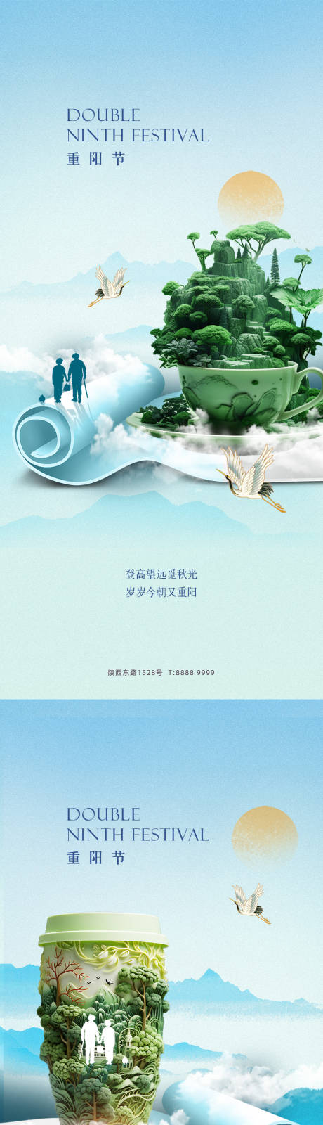 源文件下载【重阳节系列海报】编号：20231003221947836