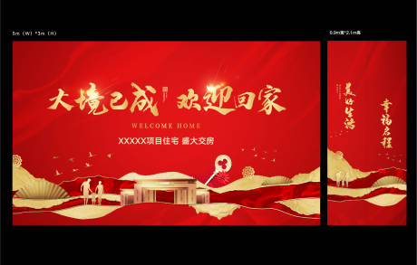 源文件下载【享设计】搜索编号：20720020040819904【交房背景板】