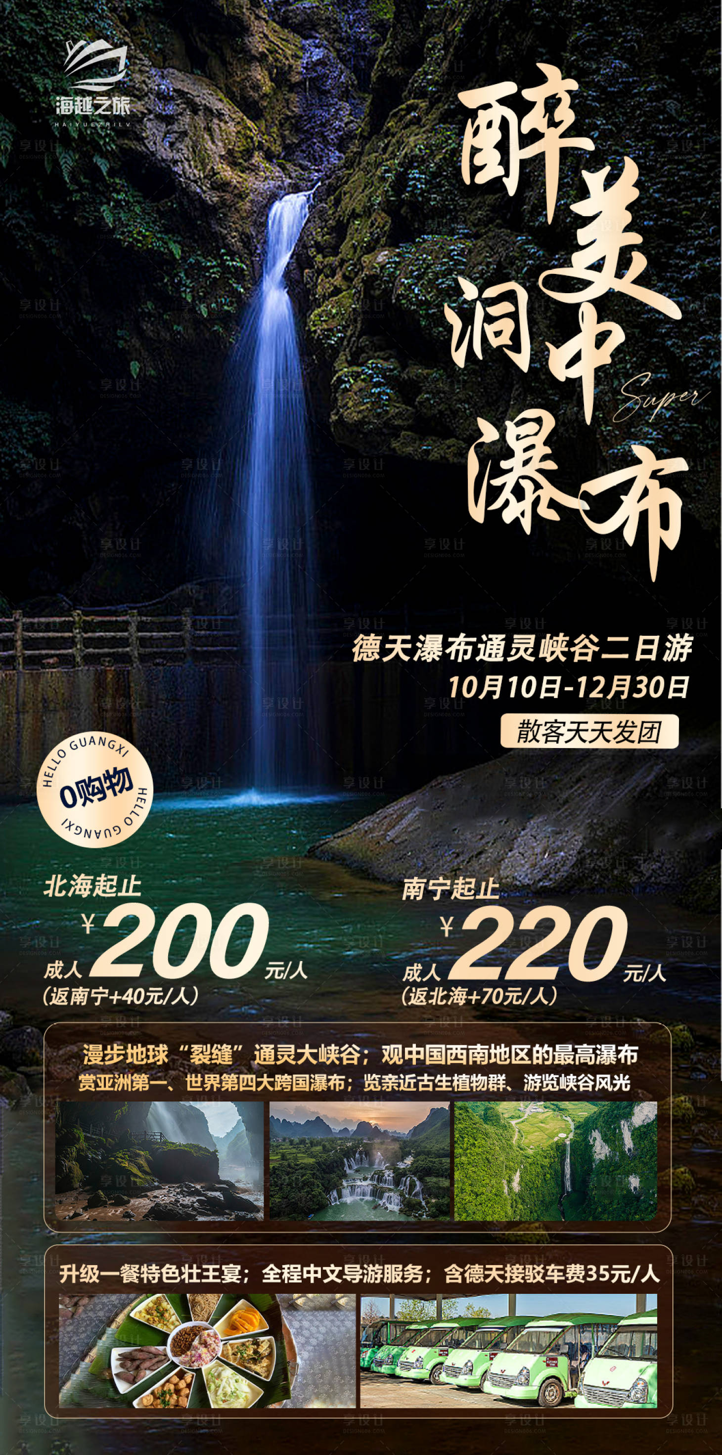 源文件下載【享設計】搜索編號：26770019737366183【醉美洞中瀑布旅游海報】