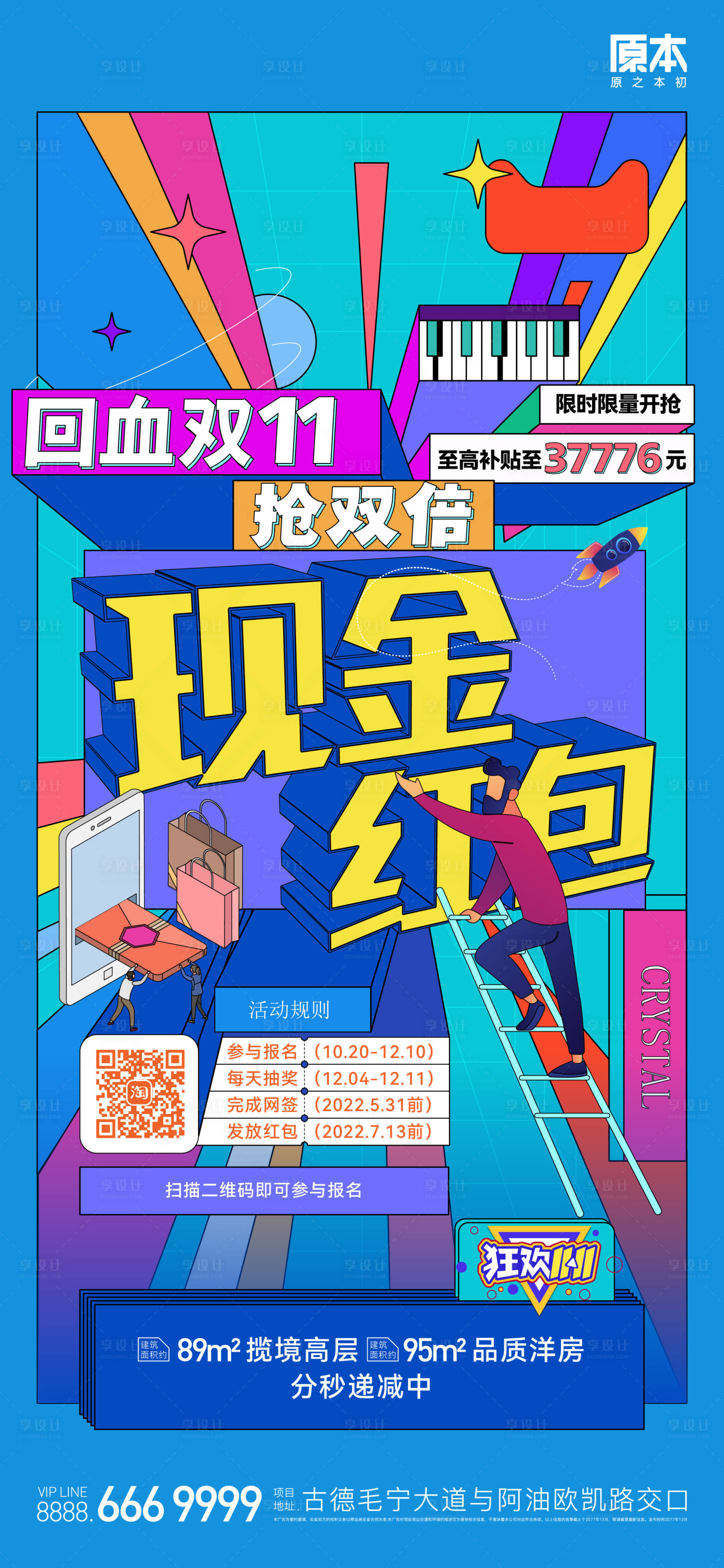 源文件下载【地产双十一购房节海报】编号：97420019777126205