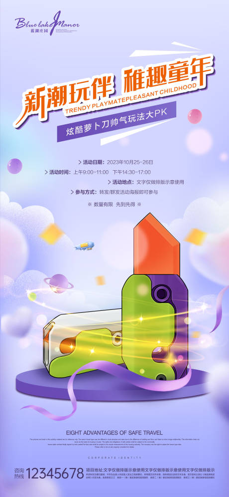 源文件下载【萝卜刀海报】编号：73090019619868390