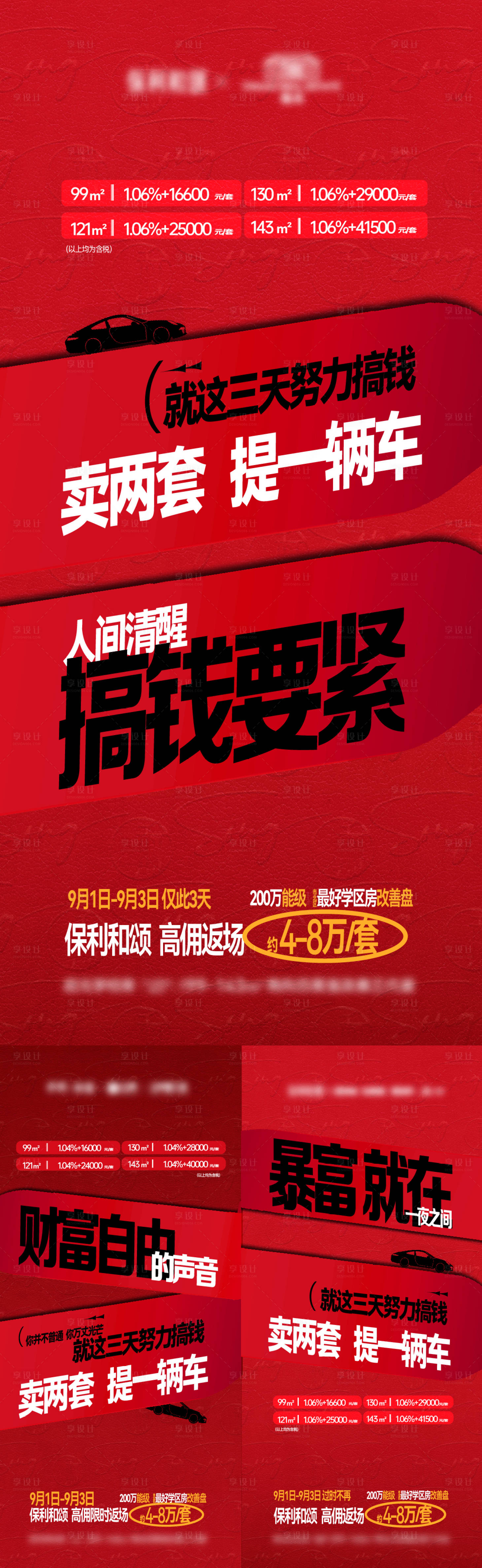 源文件下載【享設(shè)計(jì)】搜索編號(hào)：35030019681644855【地產(chǎn)漲傭單圖】