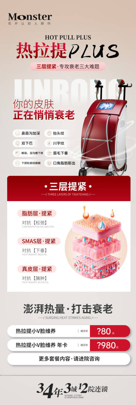 源文件下载【医美热拉提plus专题】编号：20231013085030716