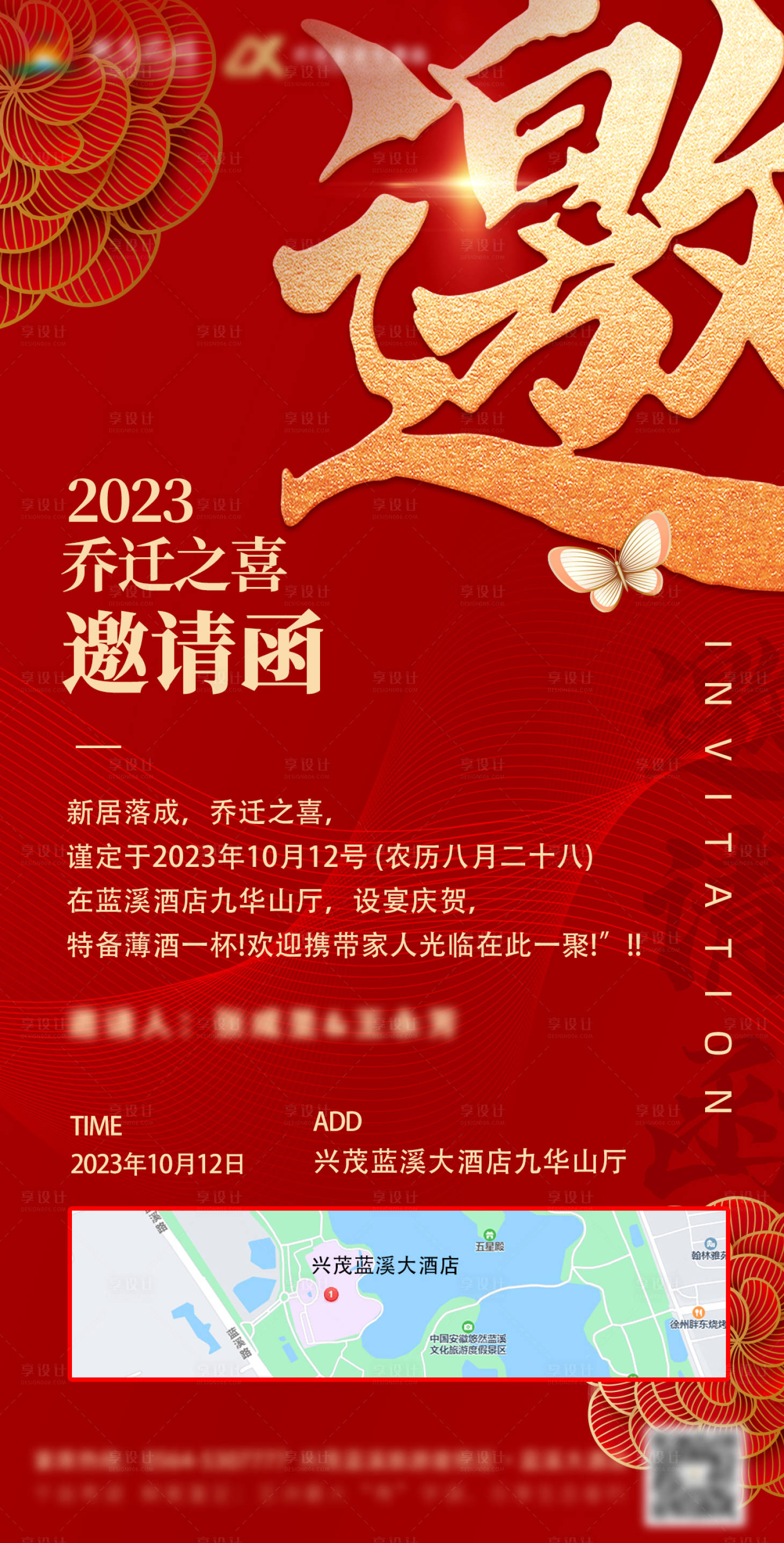 源文件下载【宴席邀请函海报】编号：20231018090747800