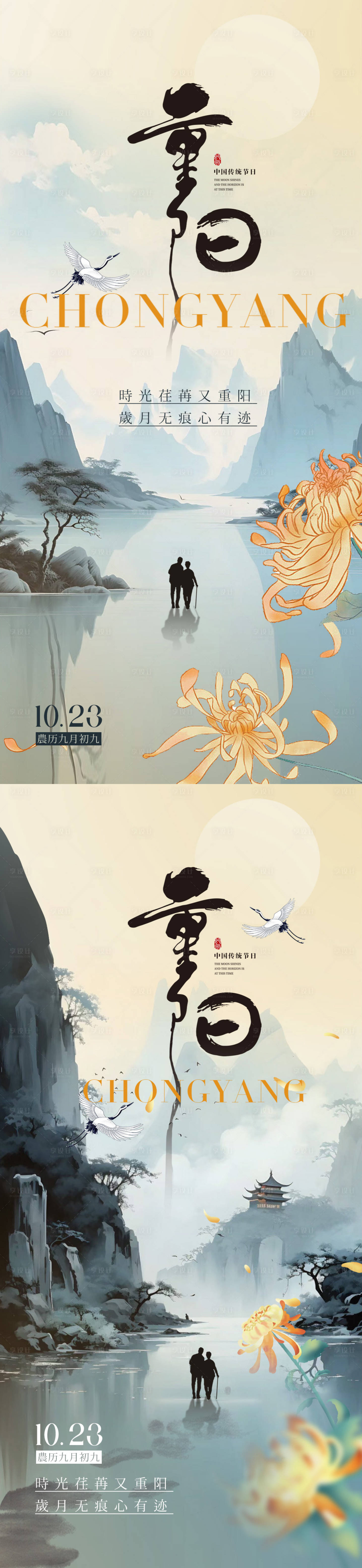 源文件下载【享设计】搜索编号：47750019768133648【重阳节海报】