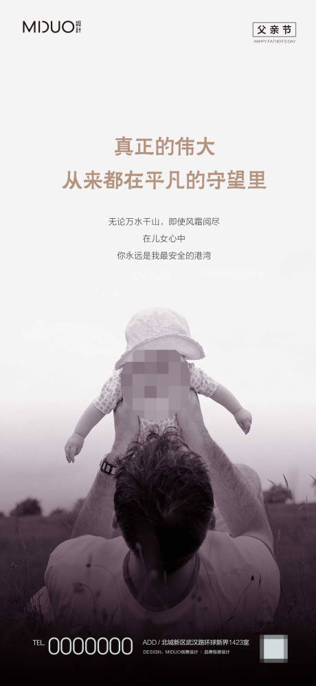 源文件下載【享設(shè)計(jì)】搜索編號(hào)：74230020107607679【父親節(jié)海報(bào)】