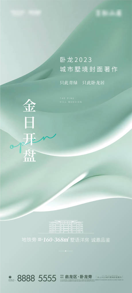 源文件下载【房地产开盘海报】编号：15230019667916511