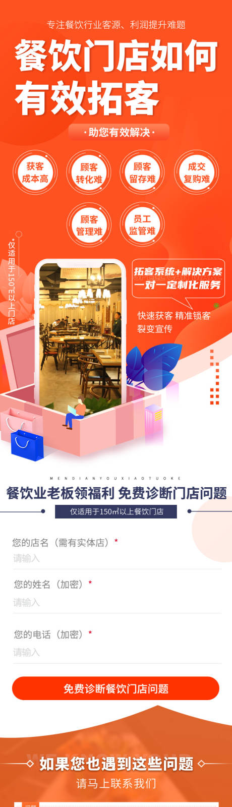 源文件下载【餐饮门店拓客】编号：30620019918247196