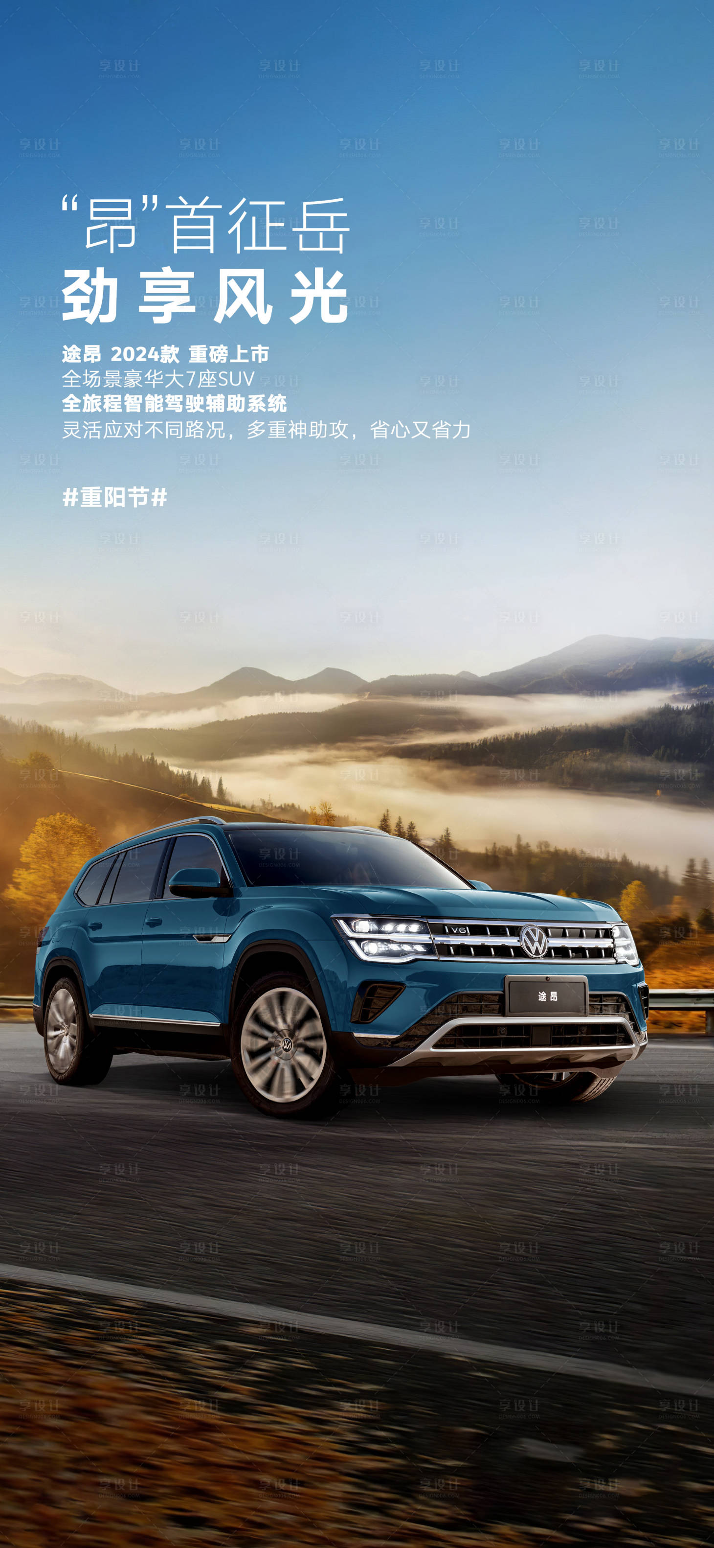 源文件下載【享設計】搜索編號：10740019962915830【重陽節汽車海報】