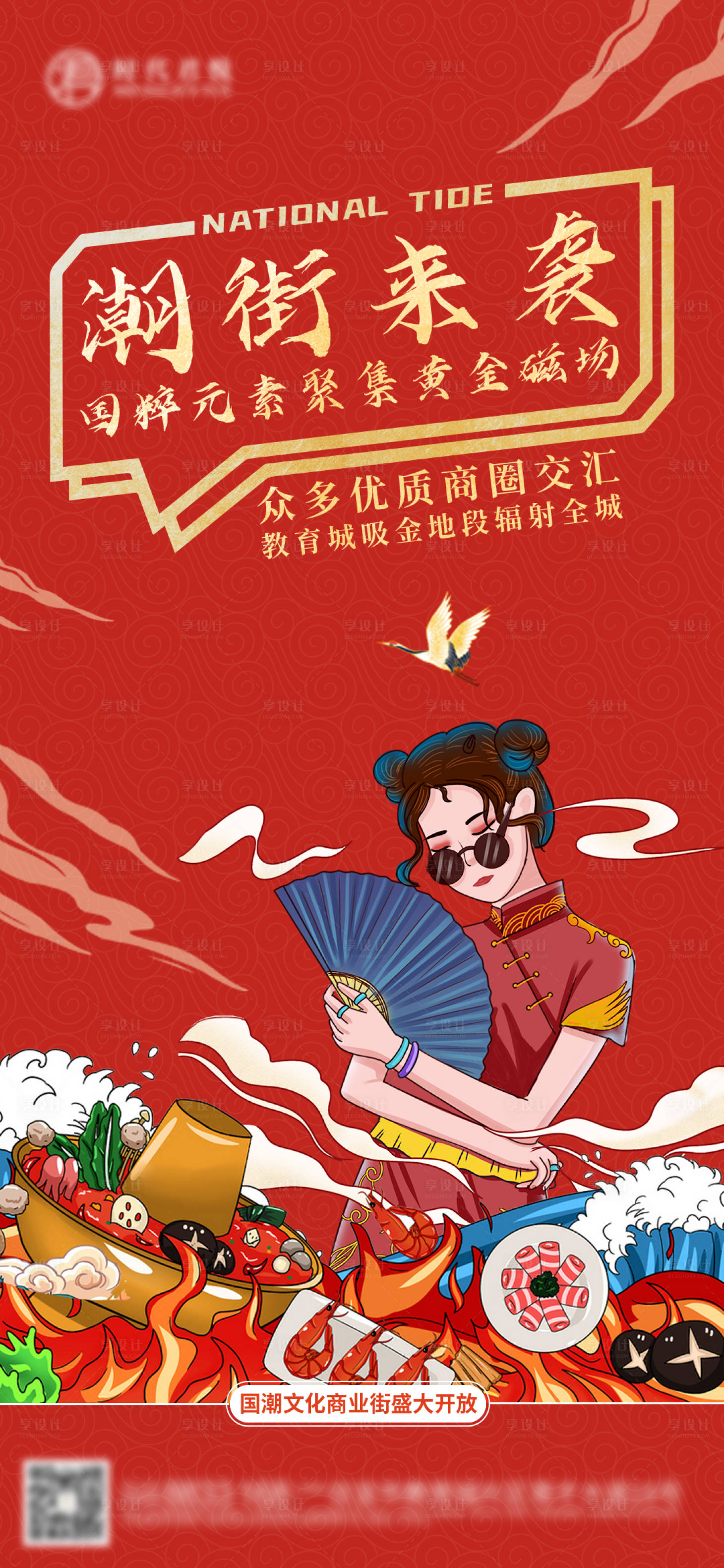 源文件下载【享设计】搜索编号：32350020054586762【国潮美食节海报】