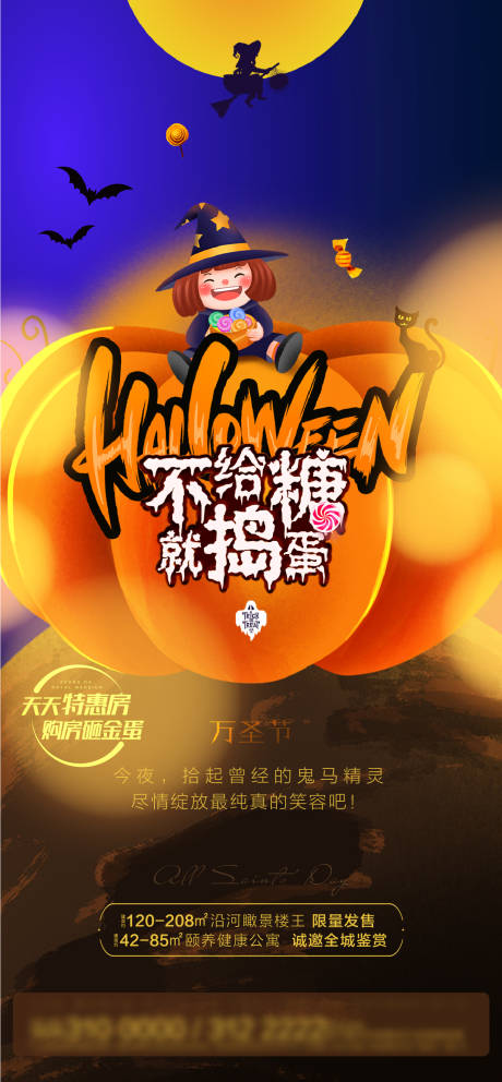 源文件下載【萬圣節海報】編號：83000019902469653