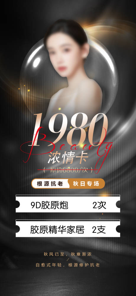 源文件下載【享設計】搜索編號：41290019969122341【醫美活動海報】