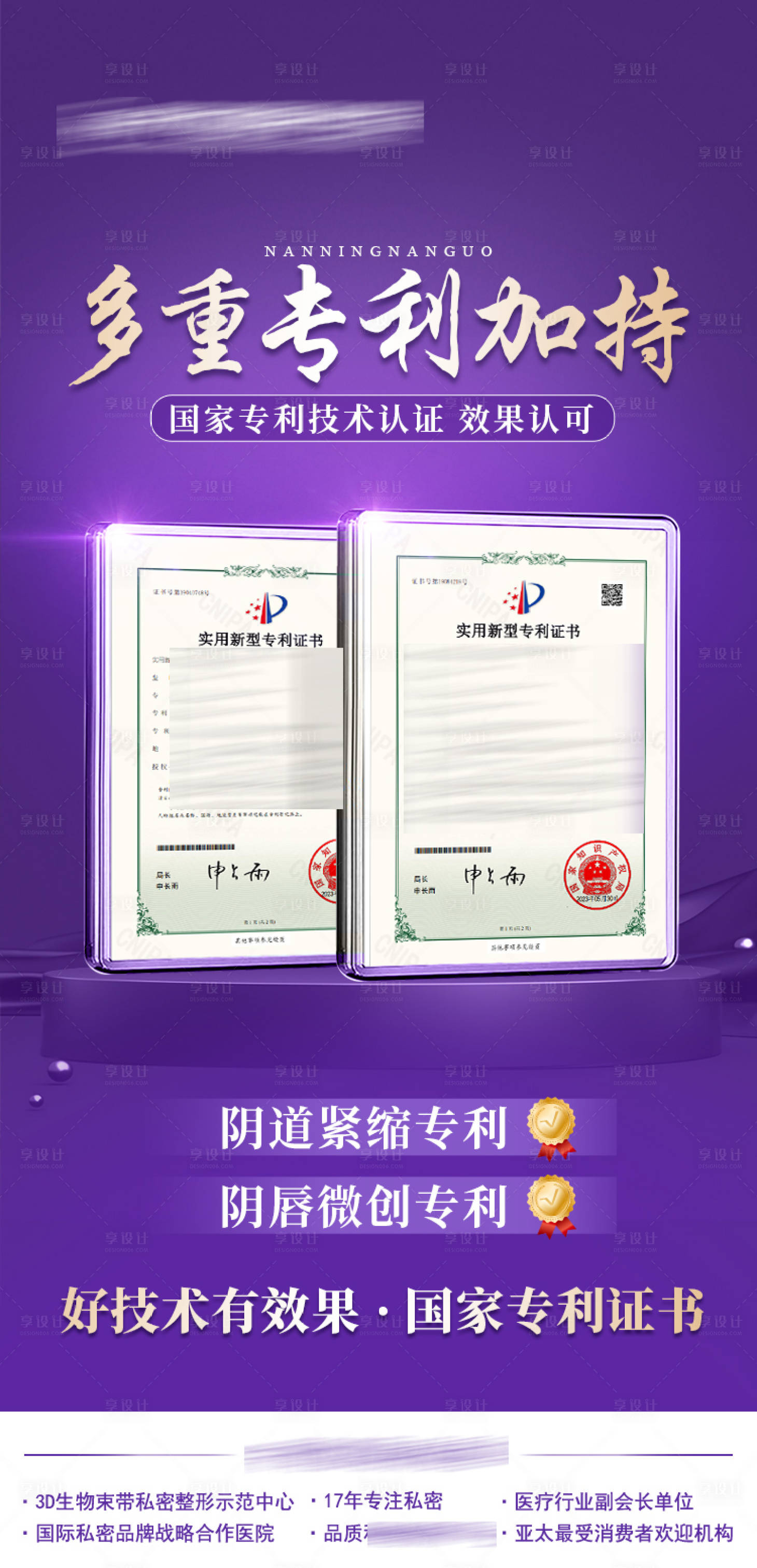 源文件下载【享设计】搜索编号：83910019725212235【私密专利加持海报】