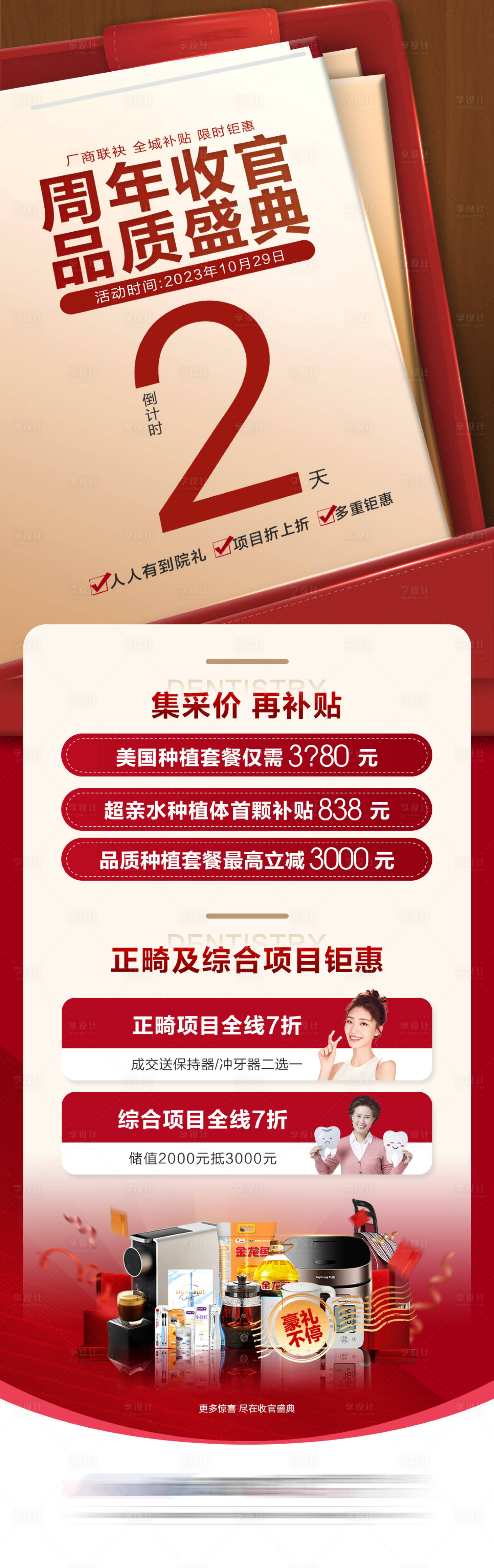 源文件下載【享設計】搜索編號：30230020039599651【倒計時】