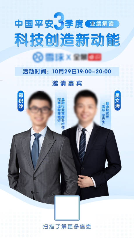 源文件下载【享设计】搜索编号：43670019997305211【业绩解读预热海报】