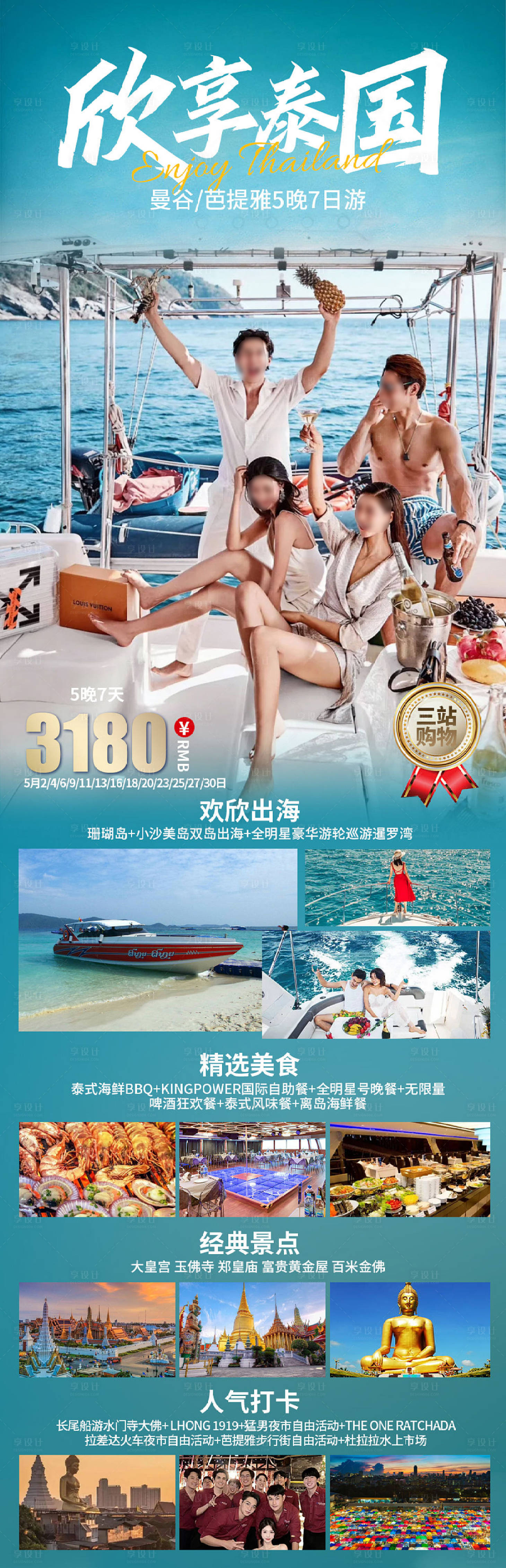 源文件下載【享設計】搜索編號：31430019865005746【泰國沙美島旅游海報】