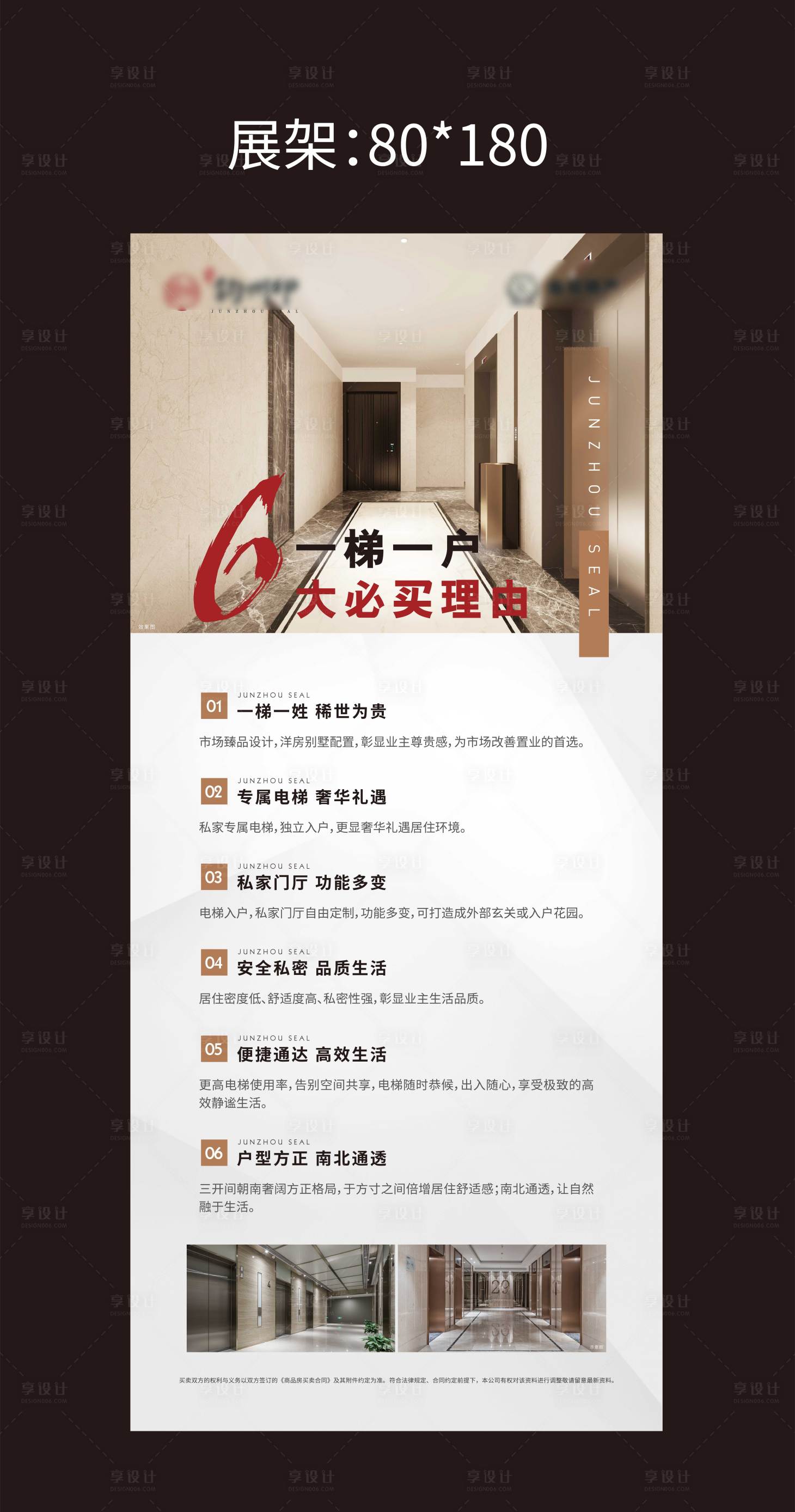 源文件下載【享設計】搜索編號：20520019834367993【地產理由展架】