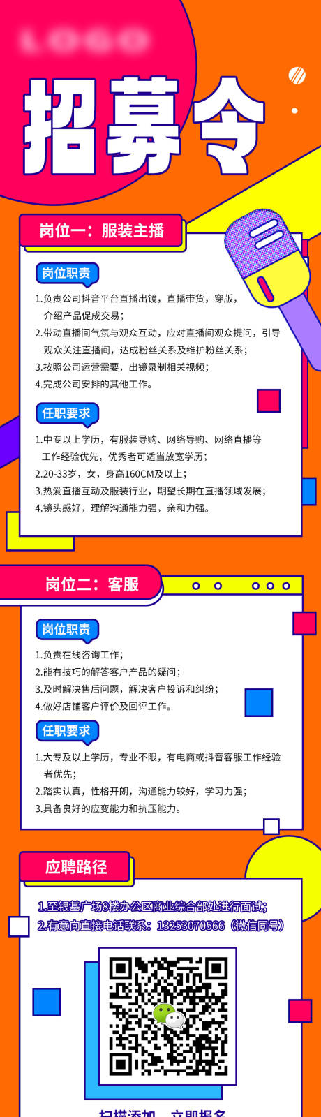 源文件下载【招聘海报】编号：32590019832411541