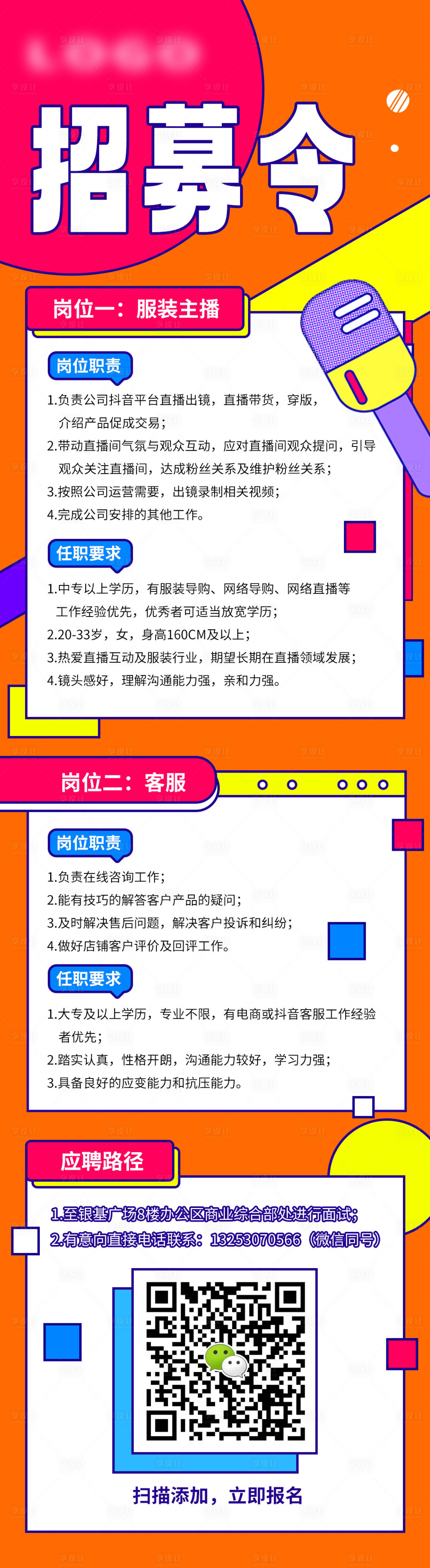 源文件下載【享設(shè)計】搜索編號：32590019832411541【招聘海報】