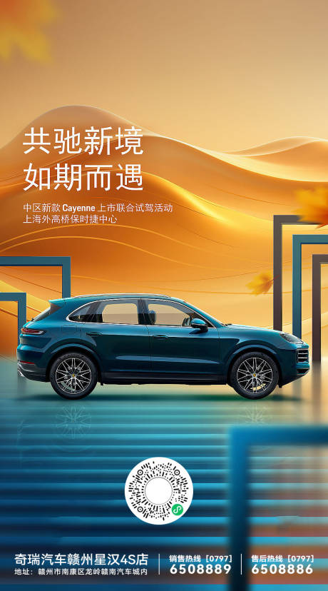 源文件下载【金秋试驾活动海报】编号：84830019743199956