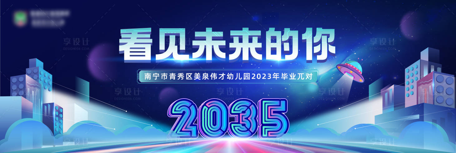 源文件下載【享設計】搜索編號：17330020108041151【幼兒園畢業派對背景板】