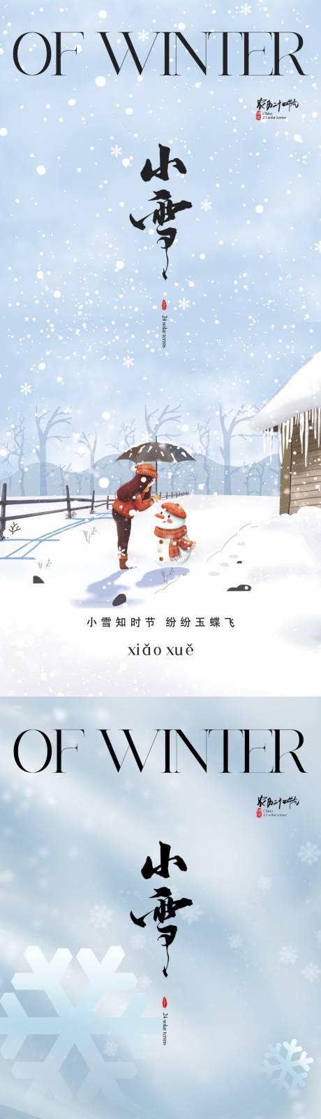 源文件下载【地产小雪海报】编号：47980019863724957