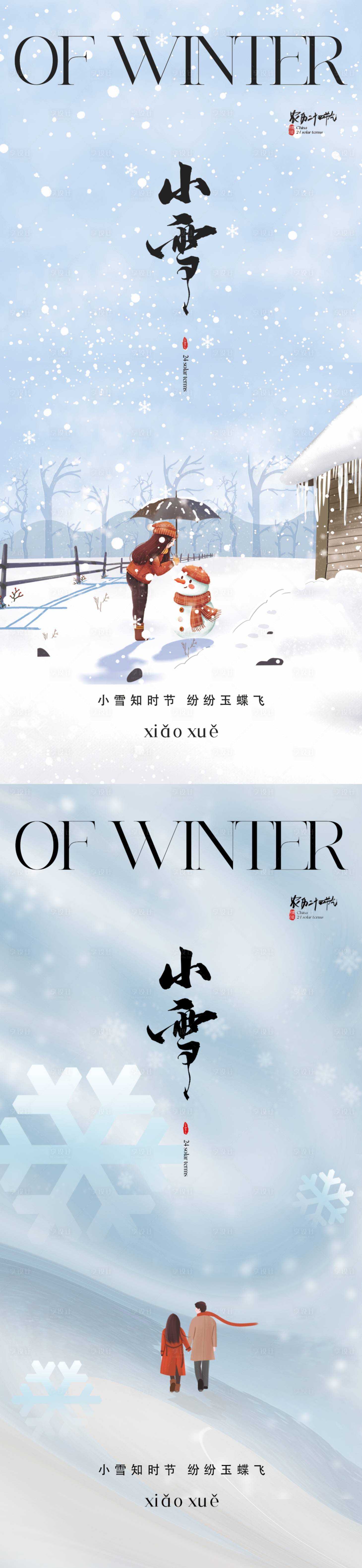 源文件下载【享设计】搜索编号：47980019863724957【地产小雪海报】