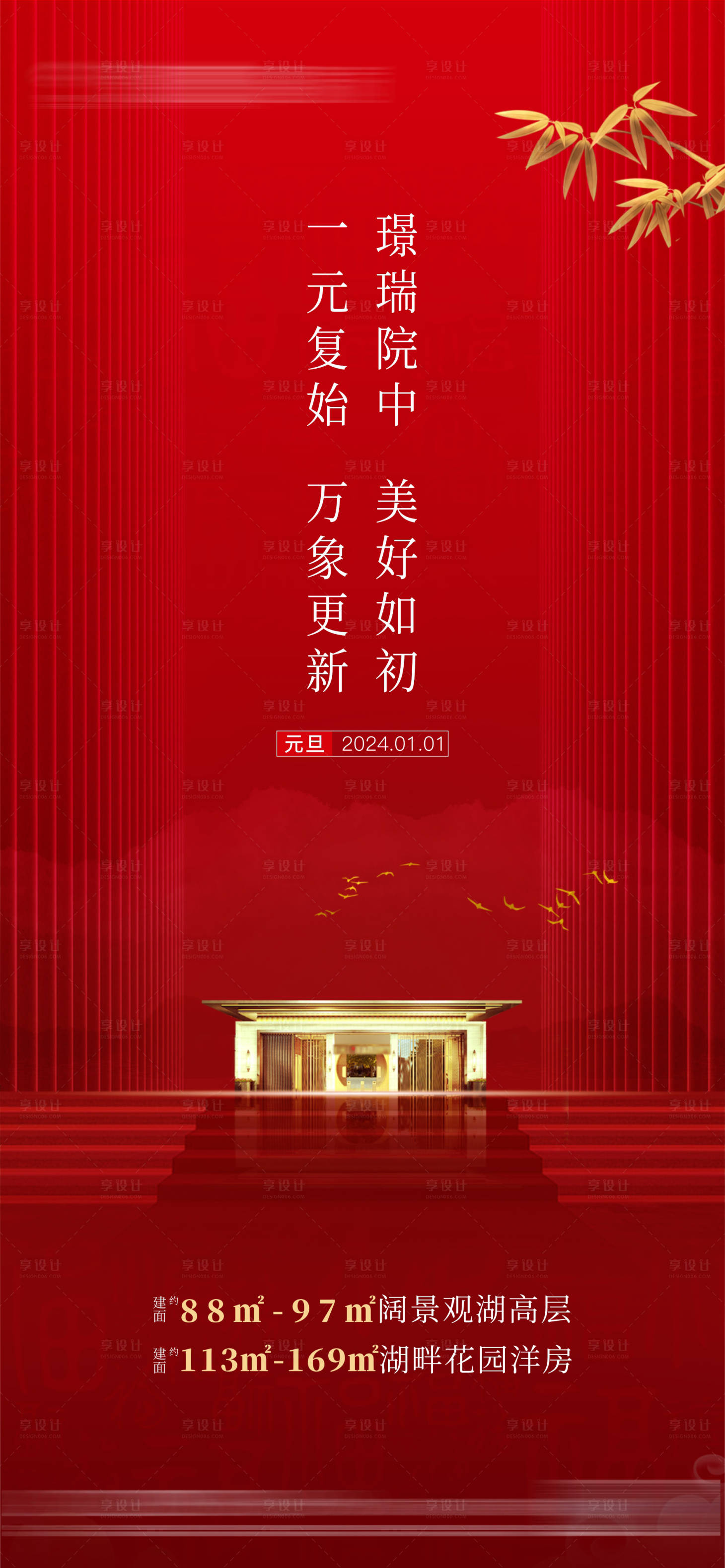 源文件下載【享設計】搜索編號：35490020119983489【地產元旦海報】