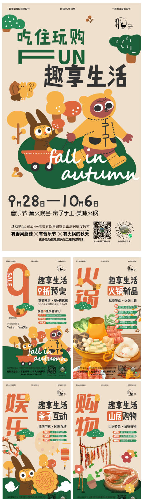 源文件下载【民宿活动宣传海报】编号：58470019678147904