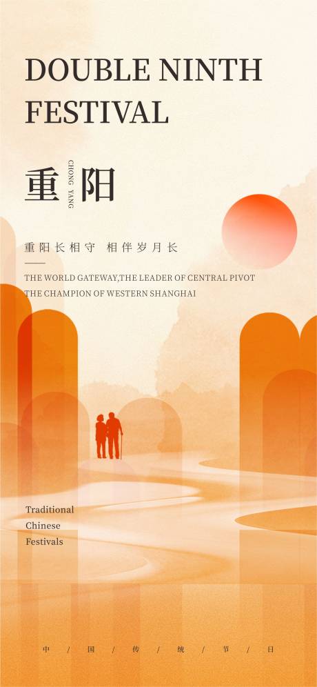源文件下載【重陽節海報  】編號：71490019690566386