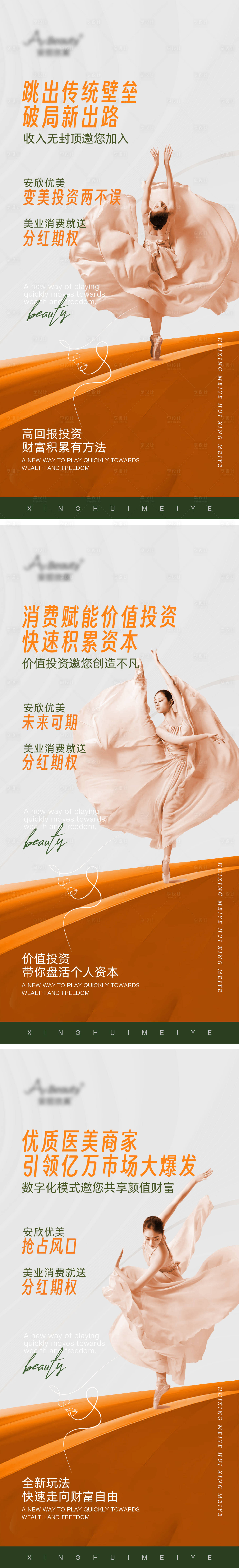 源文件下载【享设计】搜索编号：58880019666571637【健康美业系列海报】