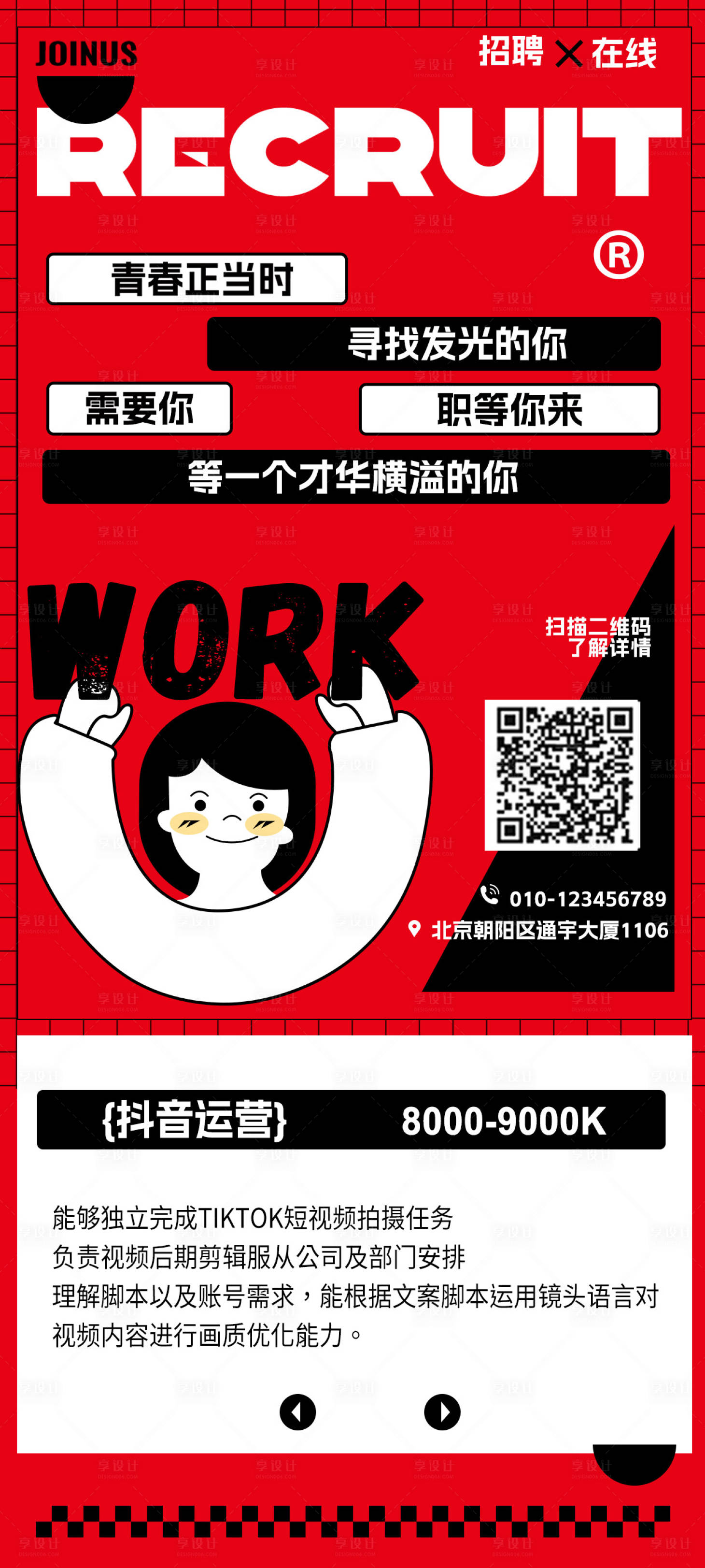 源文件下載【新媒體招聘海報】編號：39560019764932112