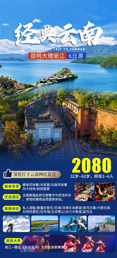 源文件下载【云南丽江旅游海报】编号：48810019742305176
