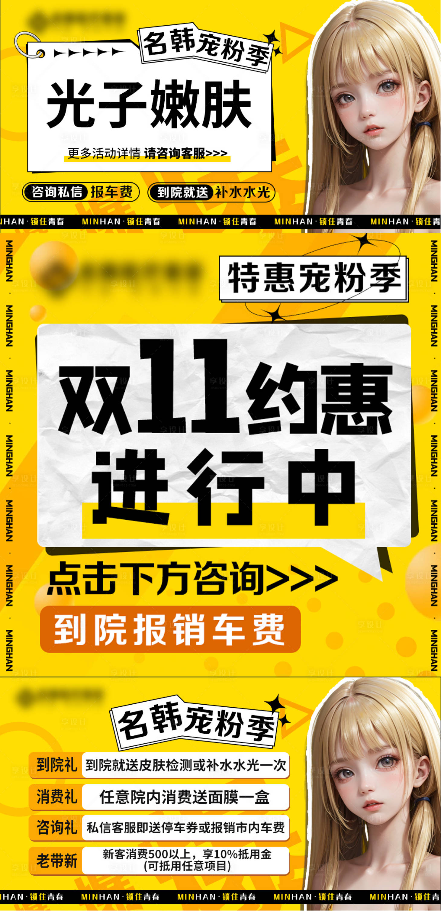 源文件下载【享设计】搜索编号：32140020118005009【医美美团项目电商海报】