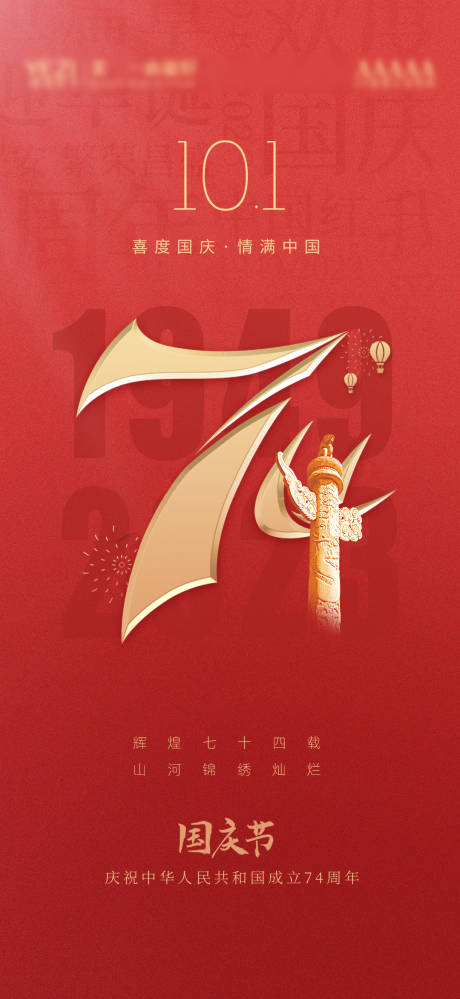 源文件下載【享設(shè)計(jì)】搜索編號(hào)：26680019600054889【國(guó)慶節(jié)海報(bào)】