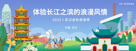 源文件下载【武汉金秋旅游背景板】编号：20231012112019448