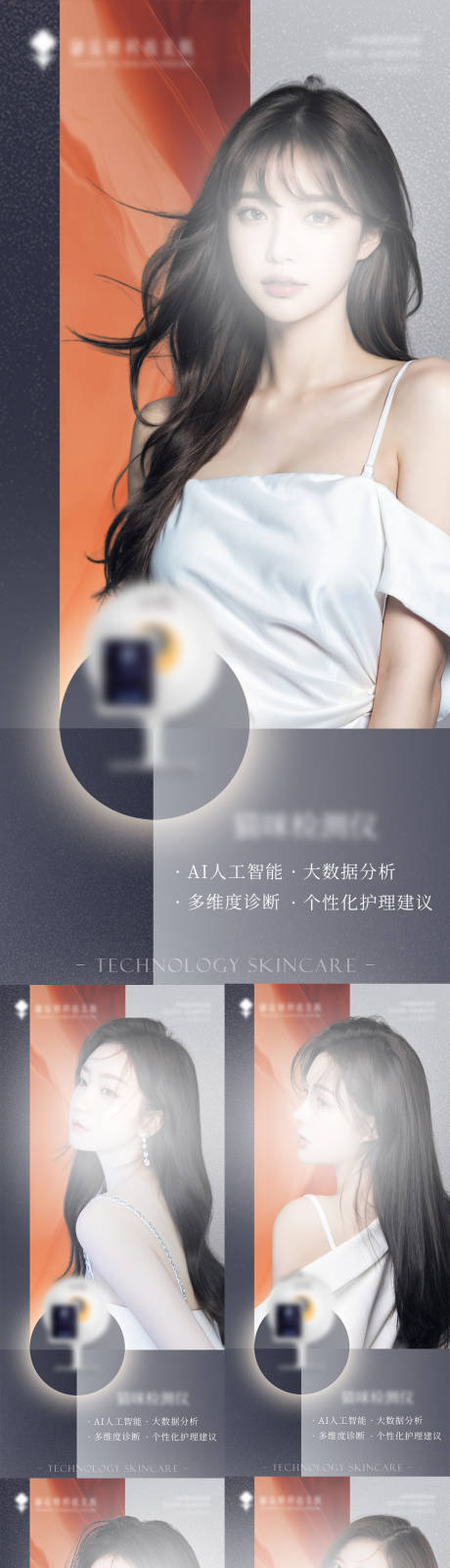 源文件下载【美业宣传海报】编号：64230019811124298
