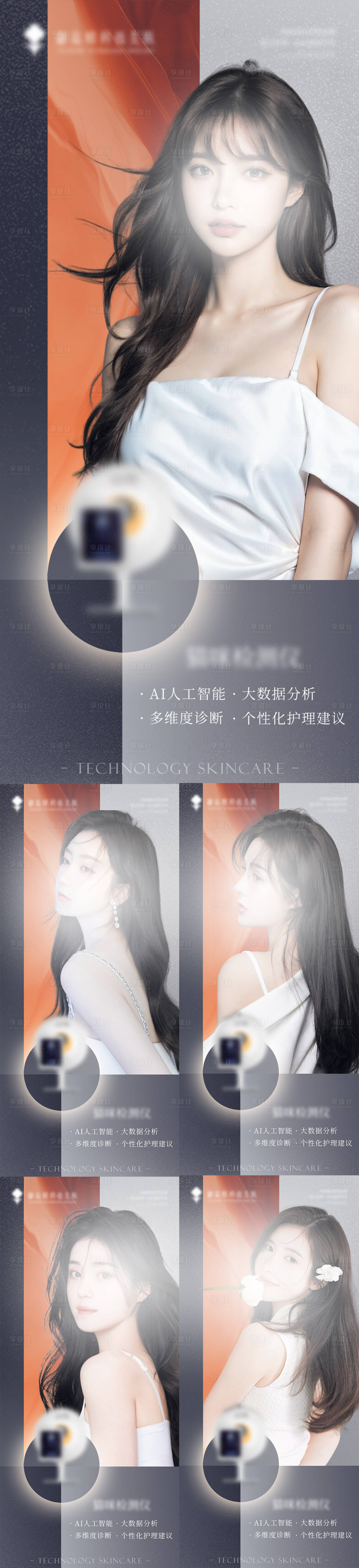 源文件下載【享設計】搜索編號：64230019811124298【美業宣傳海報】