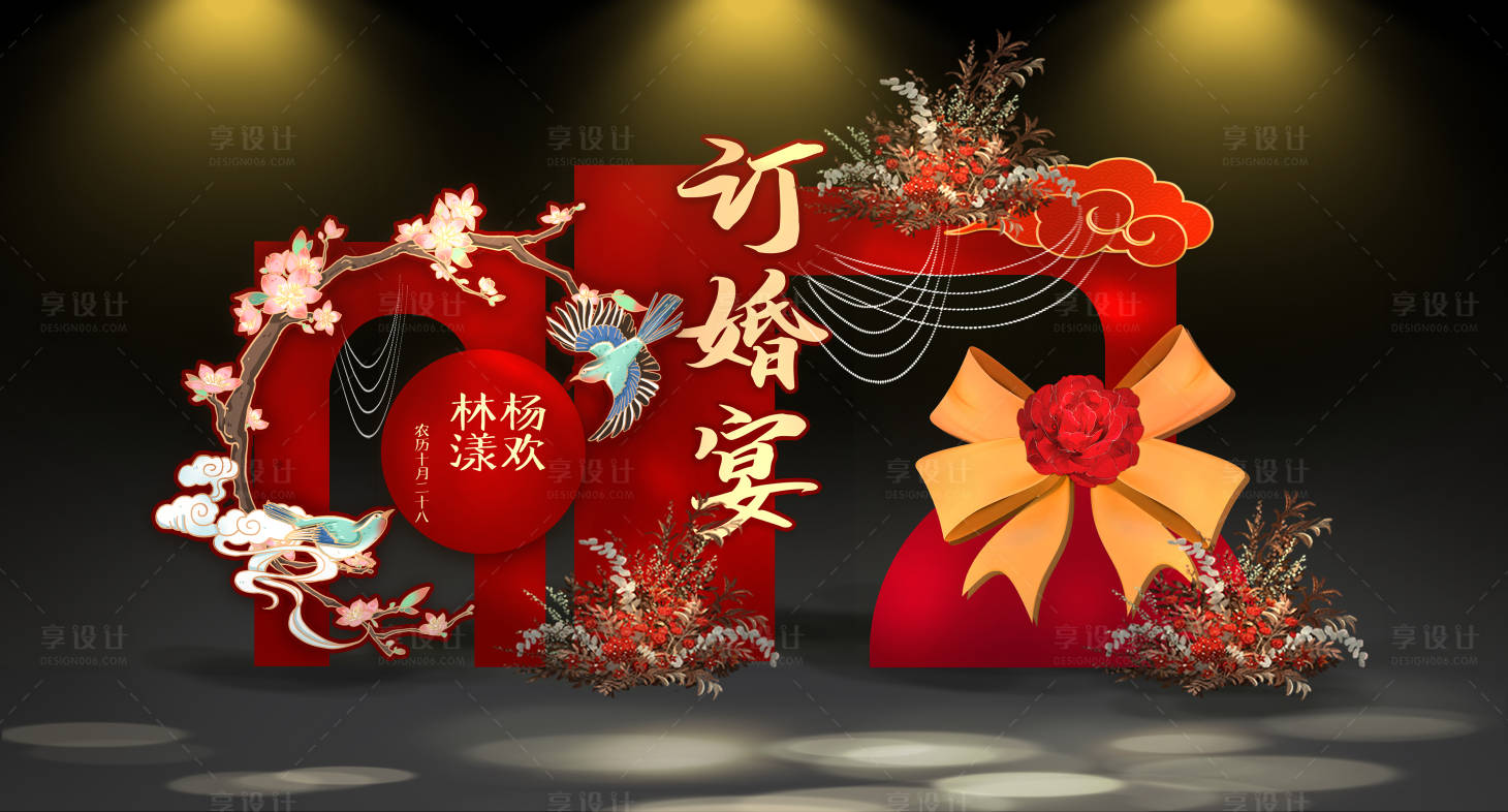 源文件下载【享设计】搜索编号：29600019690631715【中式订婚宴堆头美陈】