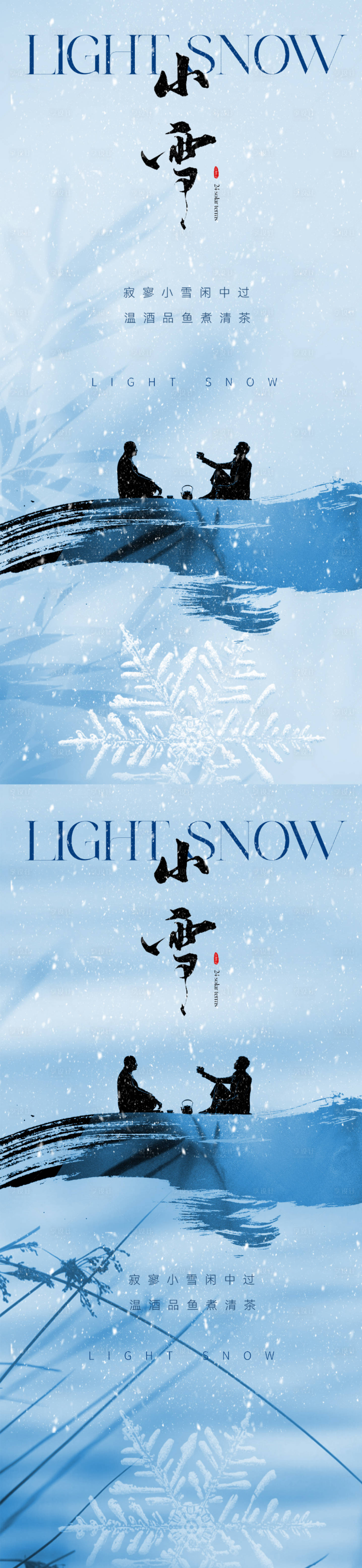 源文件下载【地产新中式小雪节气海报】编号：44660020087533246