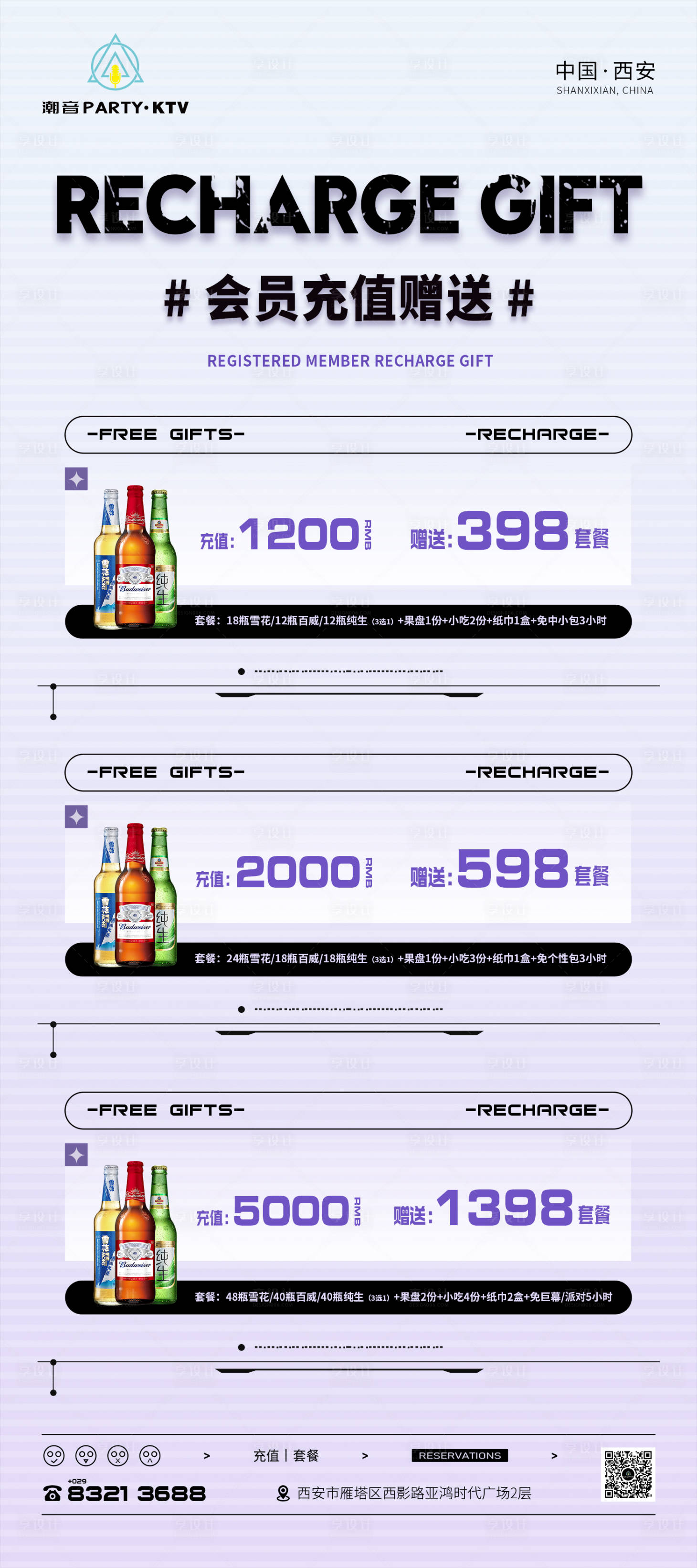 源文件下载【酒吧KTV充值赠送海报展架】编号：50790019985336362