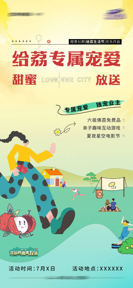 源文件下载【地产活动海报】编号：88560019080825879
