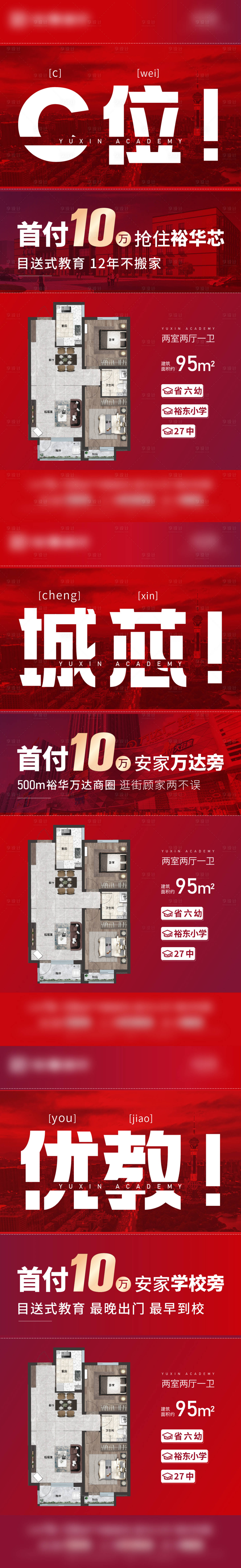 源文件下載【享設計】搜索編號：95310019811064246【地產大字報】